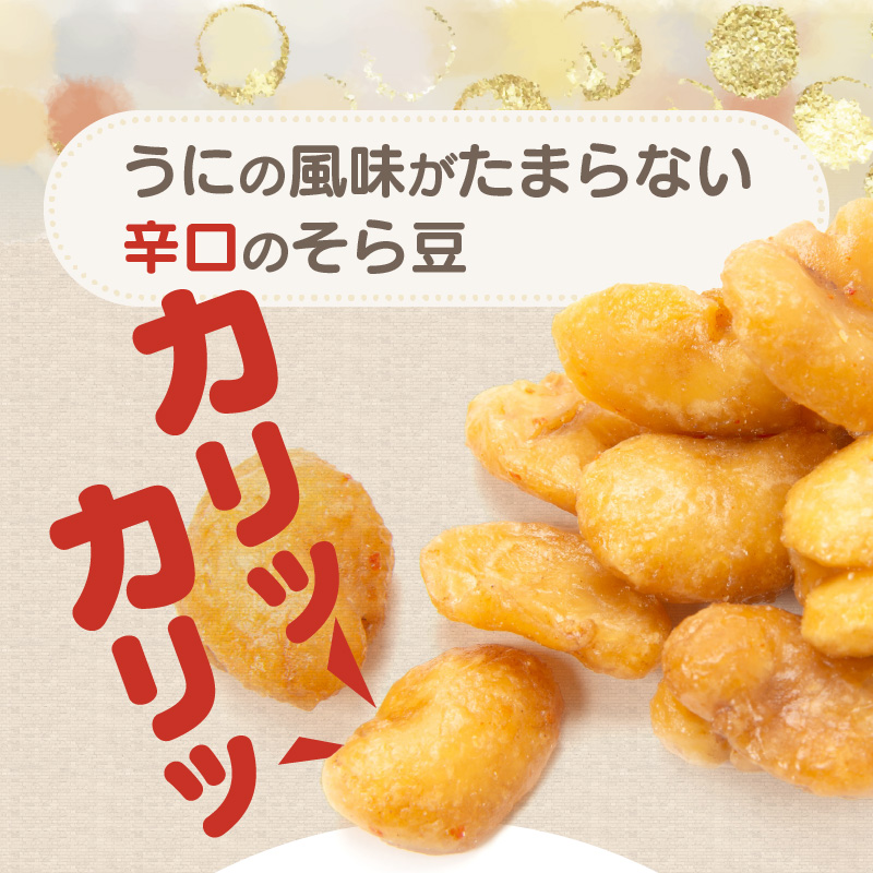 S054-013_天草うに豆・豆福豆・黒糖豆福豆詰め合わせ 8袋（30g×8袋）