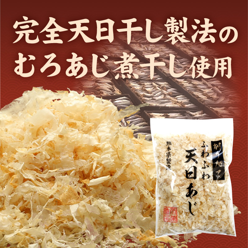 S057-007_極薄0.01mm削りぶし「削りたてふわふわ　天日あじ」10袋入