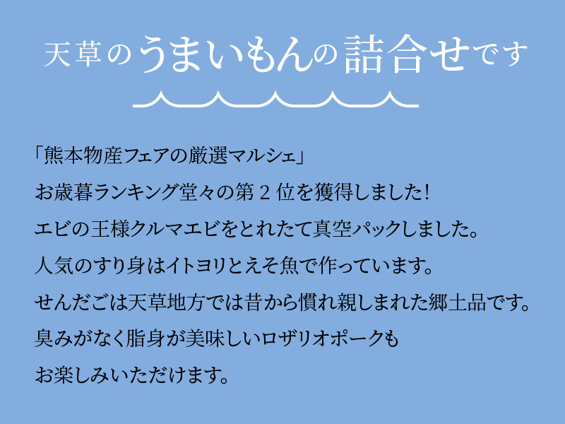 S059-001_天草わくわく便セット(冷凍車海老、魚のすり身、ロザリオポークなど)