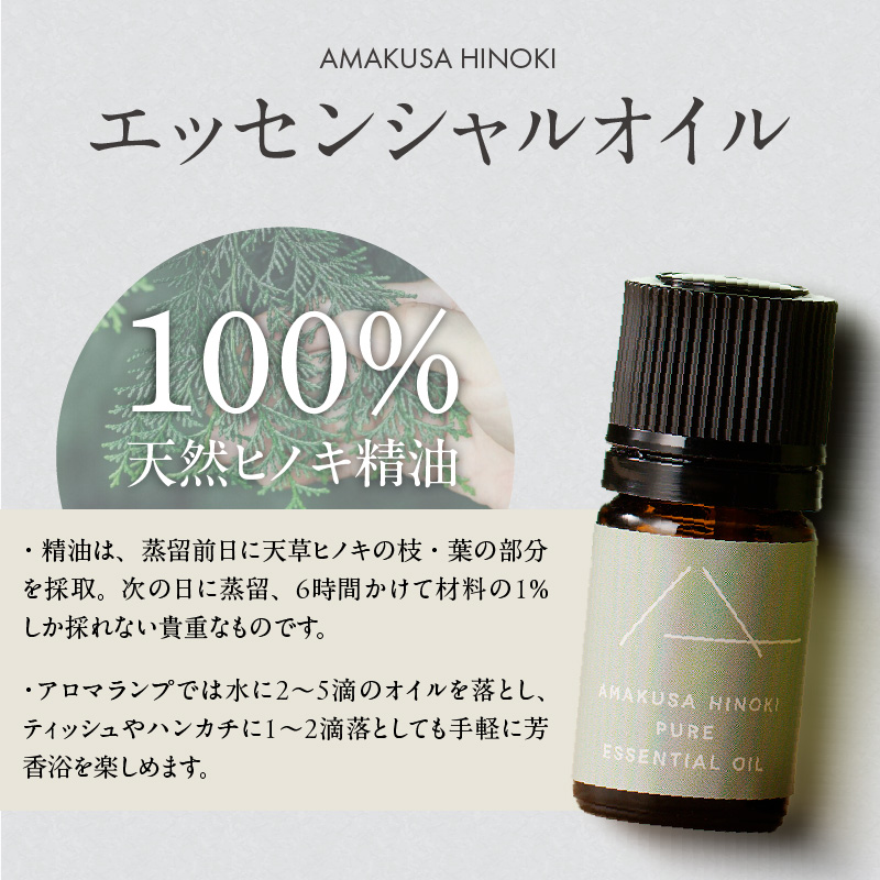 S064-051_天草ヒノキ （精油）エッセンシャルオイル5ml