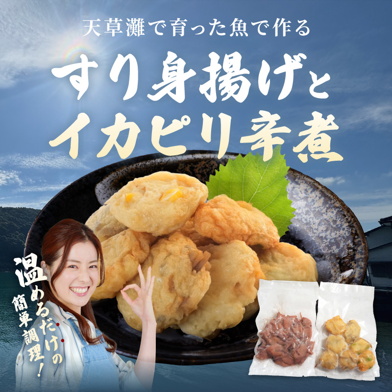 S072-008_調理いらずの新鮮すり身揚げセット