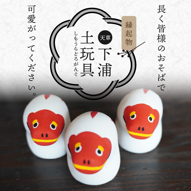 S093-022_縁起物土玩具「獅子舞赤」