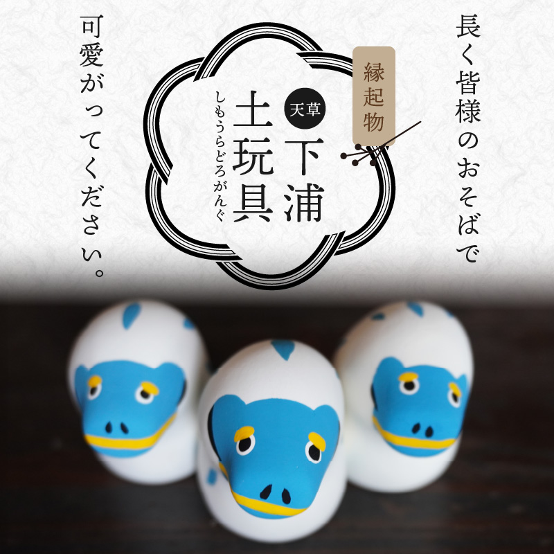 S093-023_縁起物土玩具「獅子舞青」