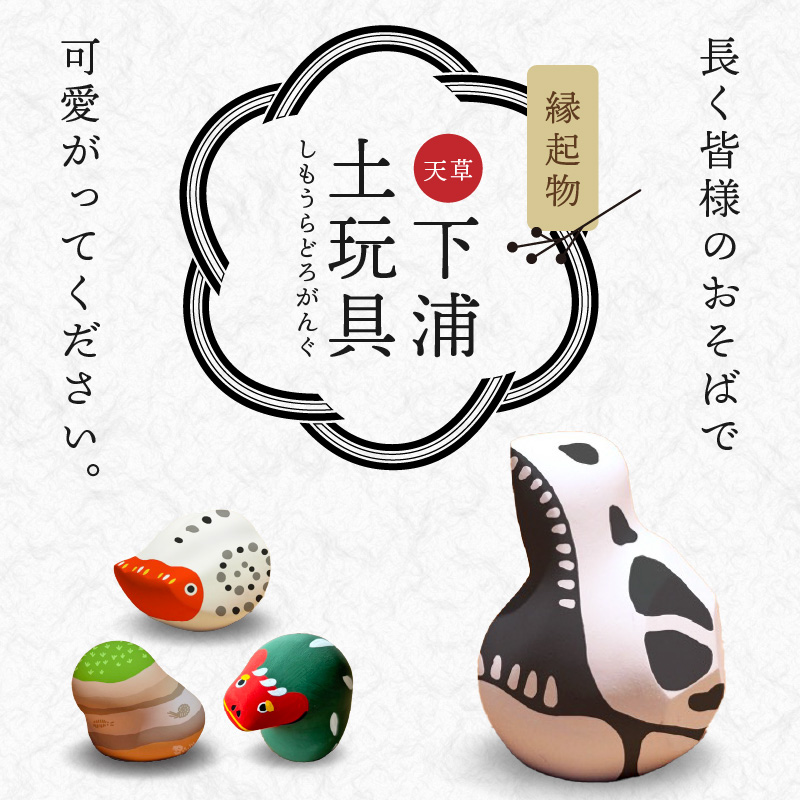 S093-025_縁起物土玩具「恐竜」