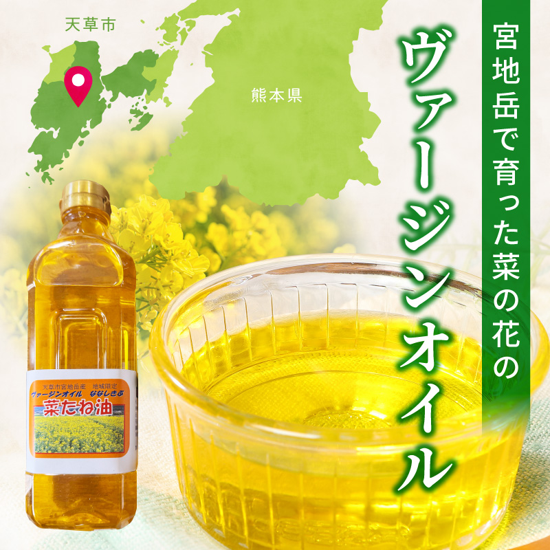 S094-002_天草市宮地岳産食用菜種油ナナシキブ2本