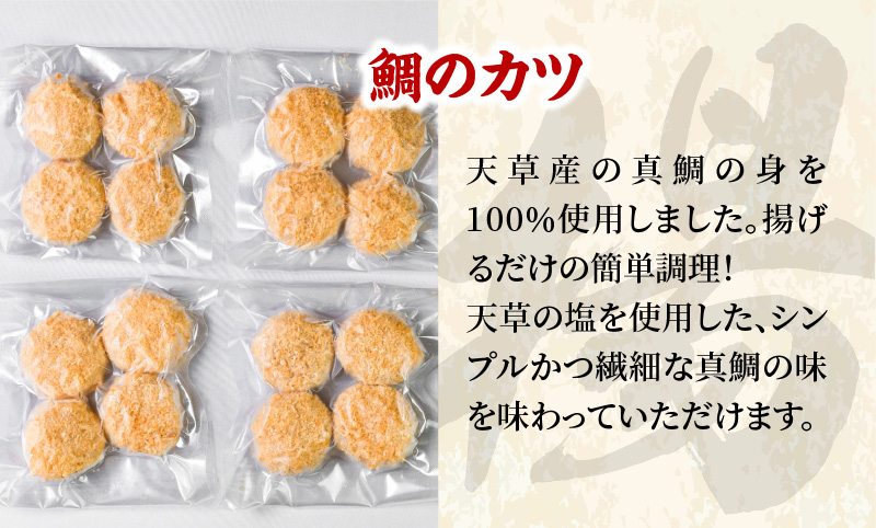 鯛のかつ/4パック