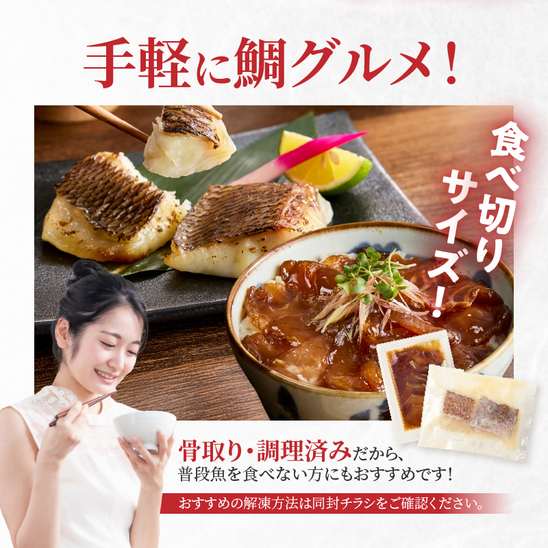 【セット】S106-034_【Firesh】一人暮らし応援!真鯛のお手軽セット（醤油漬け・塩麹漬け） 醤油漬け・塩麹漬け