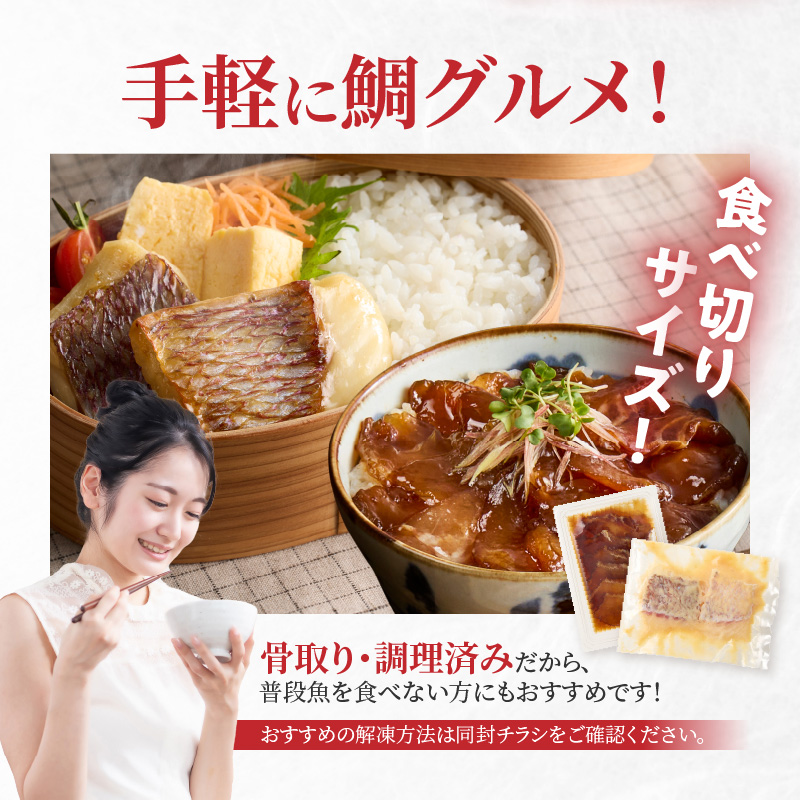 【セット】S106-035_【Firesh】一人暮らし応援!真鯛のお手軽セット（醤油漬け・西京漬け） 醤油漬け・西京漬け