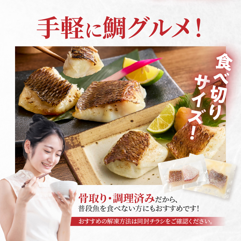 【セット】S106-036_【Firesh】一人暮らし応援!真鯛のお手軽セット（真鯛の切り身・塩麹漬け） 真鯛の切り身・塩麹漬け