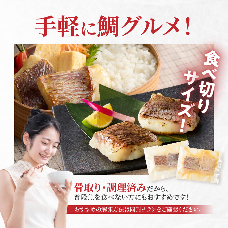【セット】S106-038_【Firesh】一人暮らし応援!真鯛のお手軽セット（塩麹漬け・西京漬け） 塩麹漬け・西京漬け