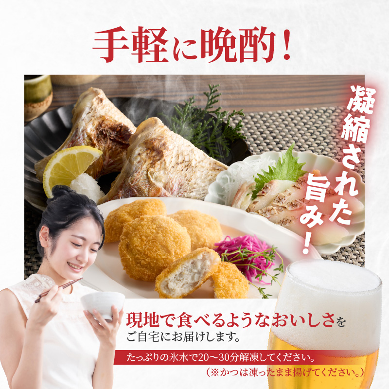 【セット】S106-040_選べる真鯛の晩酌セット（真鯛のカマ・真鯛の炙り・鯛のかつ） 真鯛のカマ・真鯛の炙り・鯛のかつ