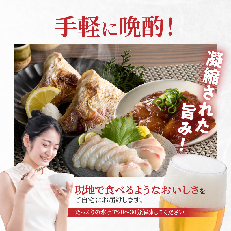 【セット】S106-041_選べる真鯛の晩酌セット（真鯛のカマ・刺身用サク・醤油漬け） 真鯛のカマ・刺身用サク・醤油漬け