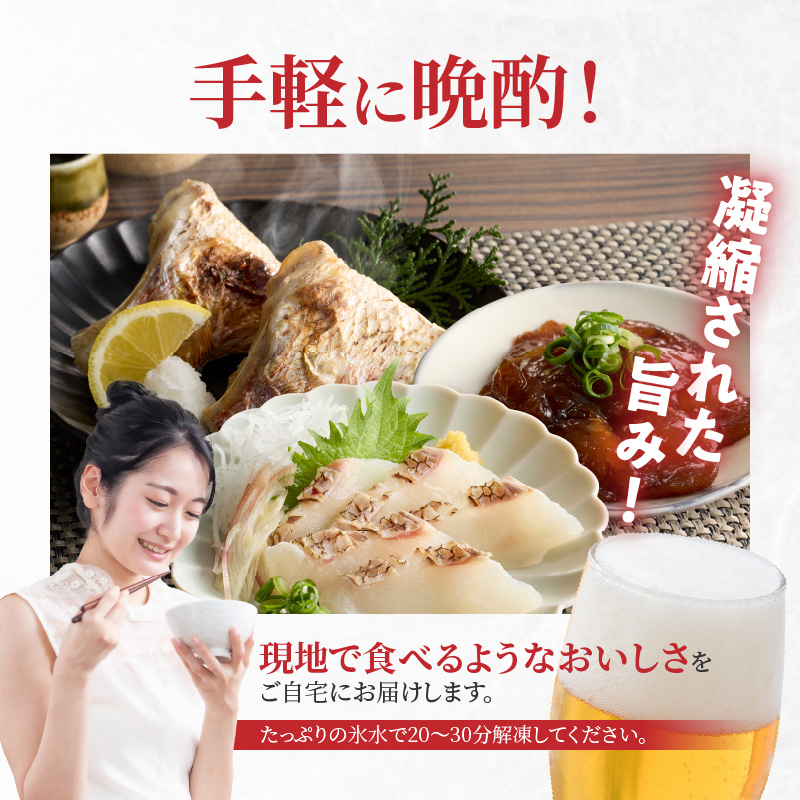 【セット】S106-044_選べる真鯛の晩酌セット（真鯛のカマ・醤油漬け・真鯛の炙り） 真鯛のカマ・醤油漬け・真鯛の炙り