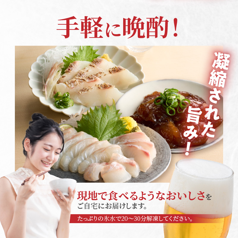 【セット】S106-045_選べる真鯛の晩酌セット（真鯛の炙り・刺身用サク・醤油漬け） 真鯛の炙り・刺身用サク・醤油漬け