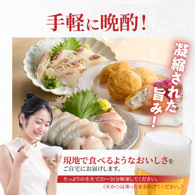 【セット】S106-046_選べる真鯛の晩酌セット（真鯛の炙り・鯛のかつ・刺身用サク） 真鯛の炙り・鯛のかつ・刺身用サク