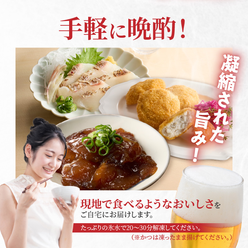 【セット】S106-047_選べる真鯛の晩酌セット（真鯛の炙り・醤油漬け・鯛のかつ） 真鯛の炙り・醤油漬け・鯛のかつ