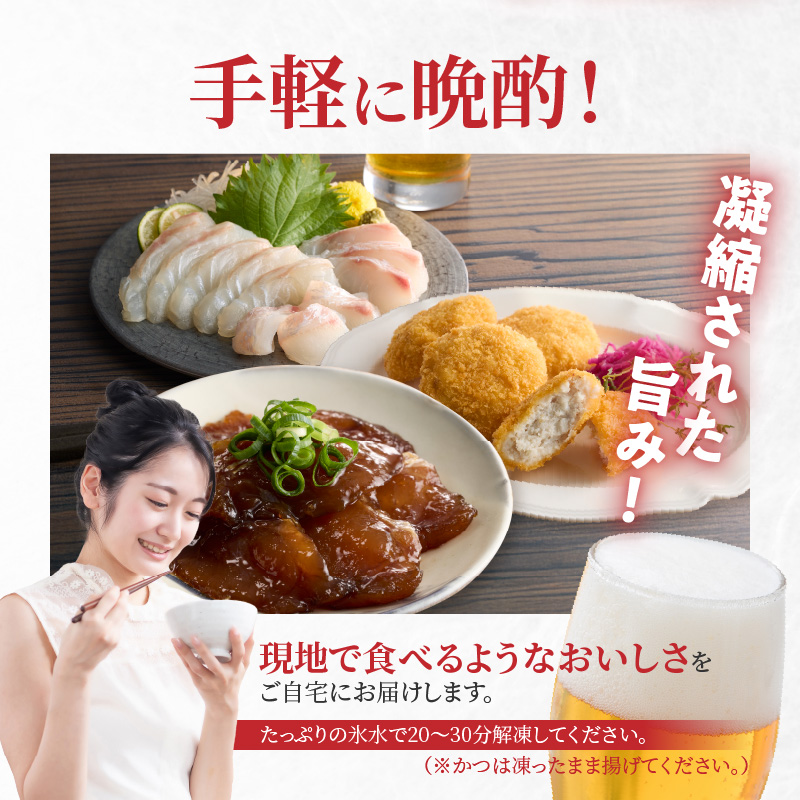 【セット】S106-048_選べる真鯛の晩酌セット（刺身用サク・鯛のかつ・醤油漬け） 刺身用サク・鯛のかつ・醤油漬け