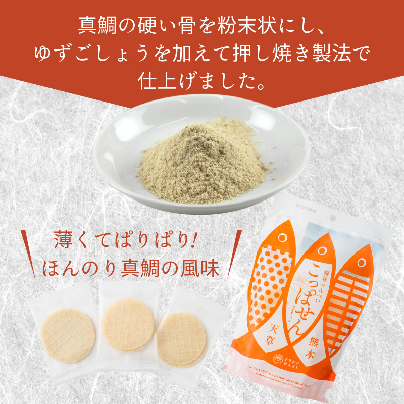 S106-060_鯛骨せんべい「こっぱせん」2袋 2袋