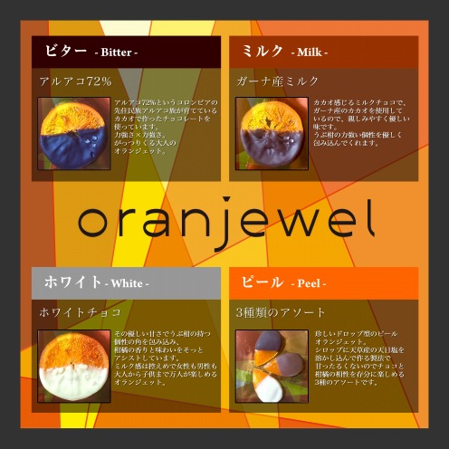 S136-004_うぶ柑オランジェット〈先行受付〉