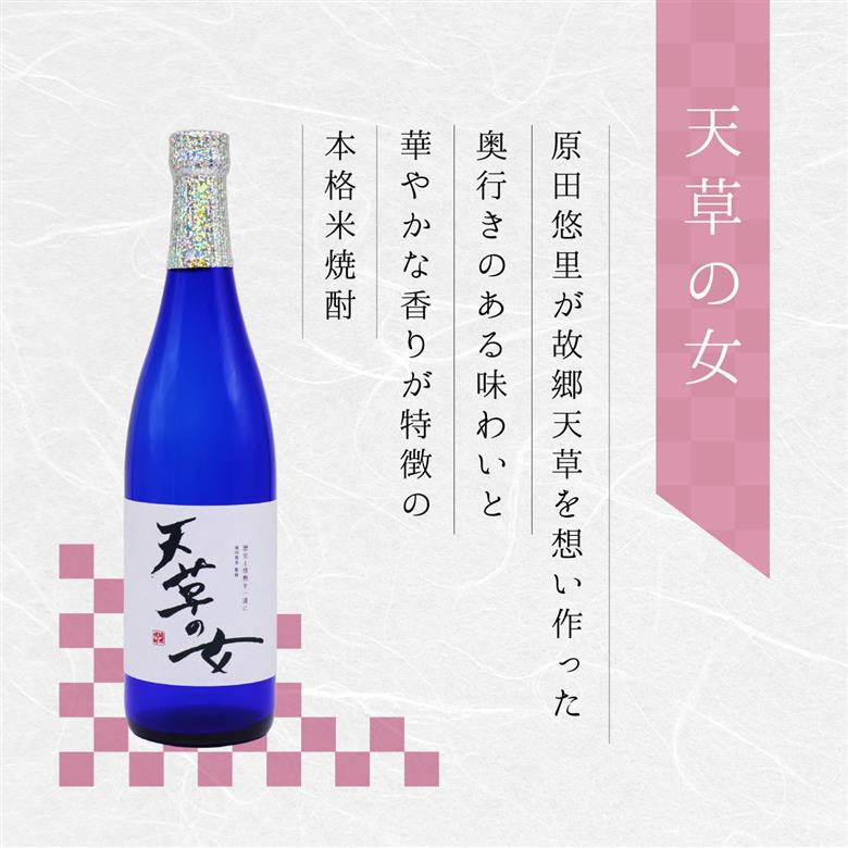 S152-001_本格米焼酎「天草の女」