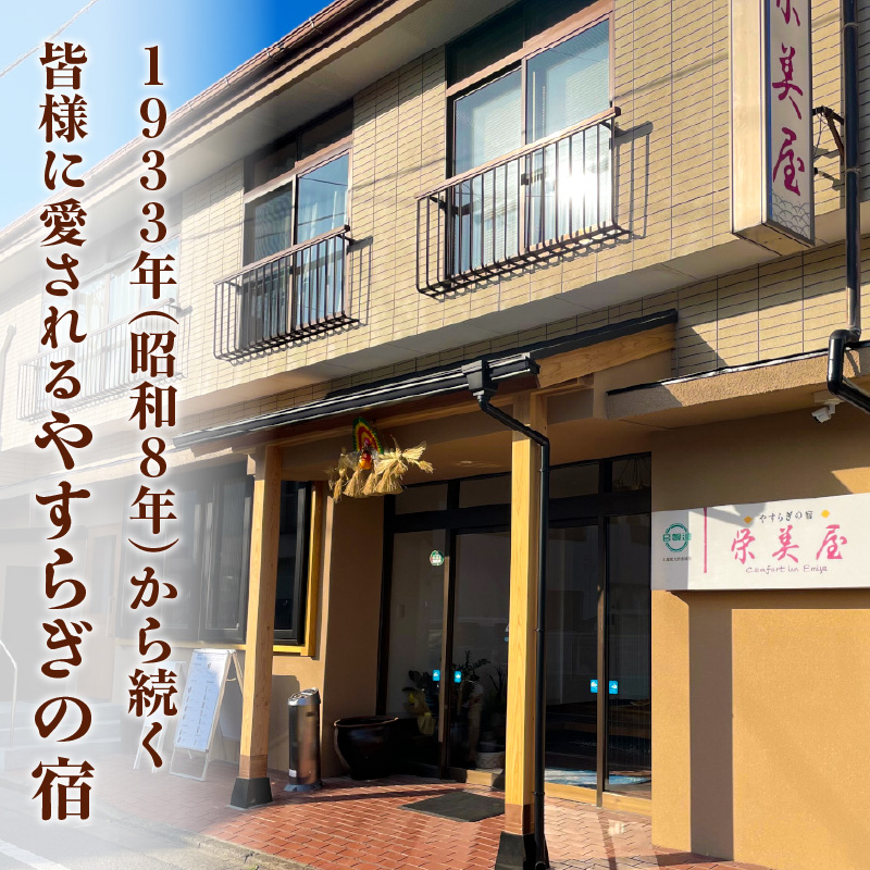 S158-001_栄美屋旅館　宿泊20,000円券 宿泊20,000円券