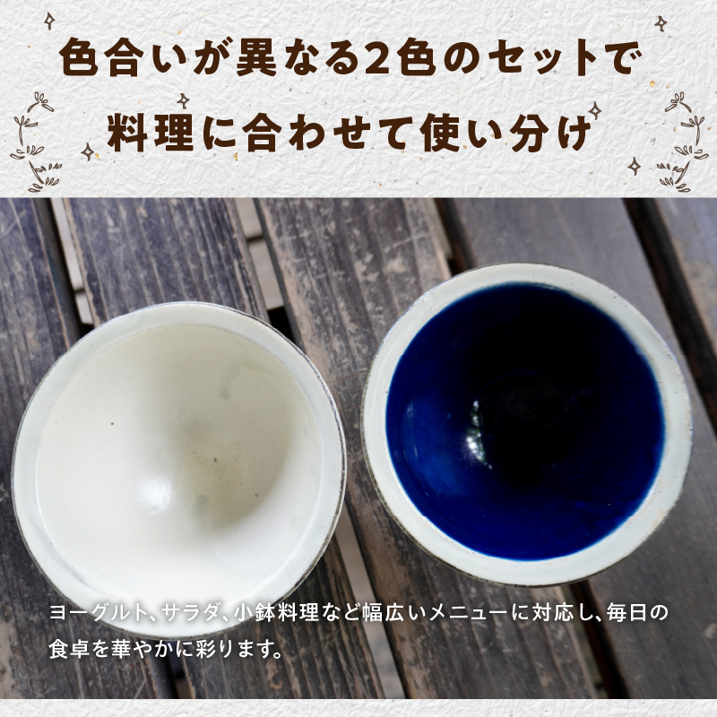 S167-014_陶丘工房　2色しのぎ小鉢　2セット 2セット