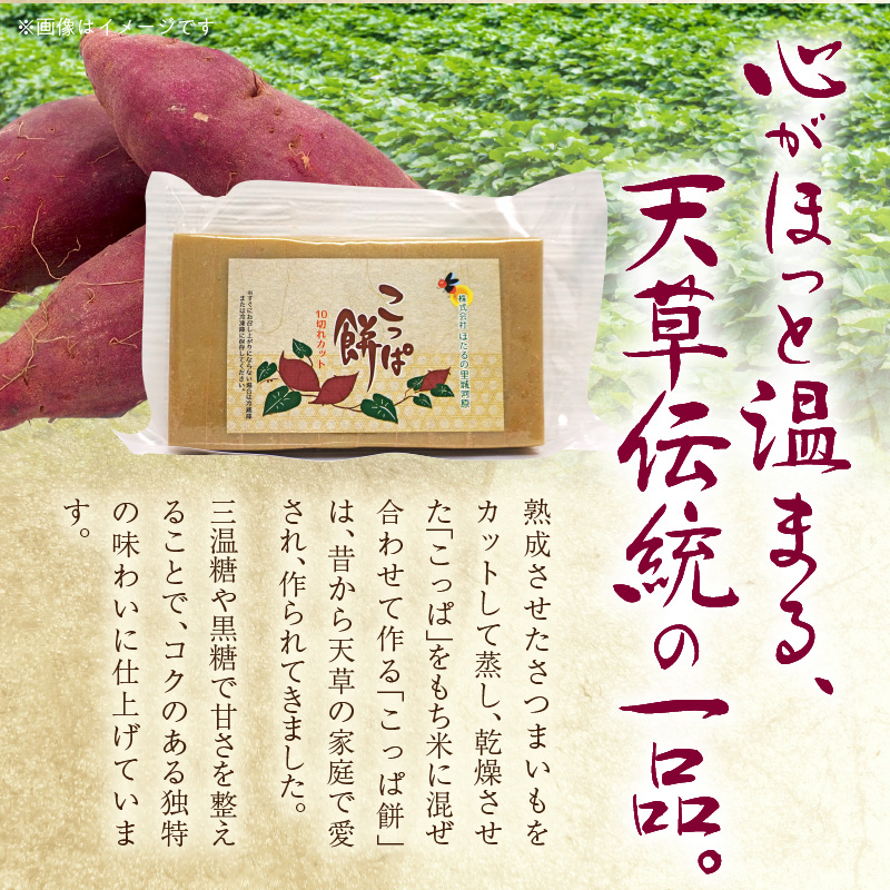 S170-002_天草名物 優しい甘さのこっぱ餅(いも餅)400g×3パック 400g×3パック