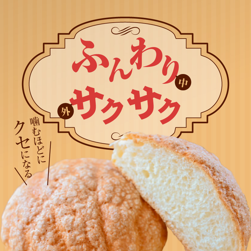 S171-001_創業75年の懐かしい味 木村パンの「メロンパン」