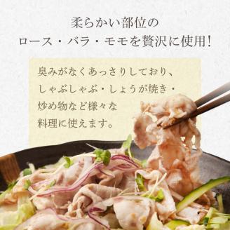 S001-029_天草豚のロース・バラ・モモ　ミックススライス