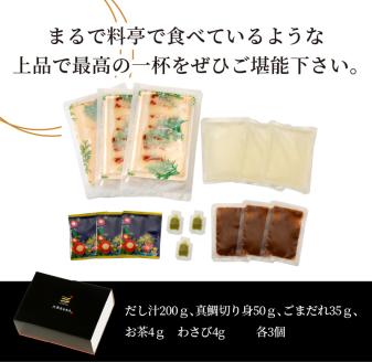 S006-002_こだわり鯛茶漬けセット