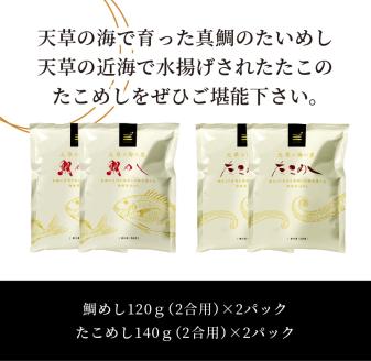 S006-003_お米と炊くだけ簡単！鯛めし2P・たこめし2Pセット