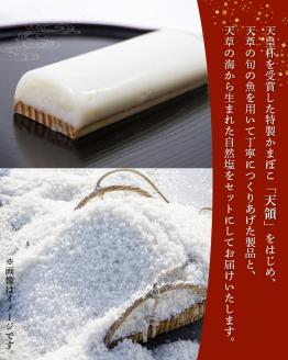 S032-001_天草ふるさと玉手箱(特製かまぼこ「天領」やちくわ等のセット)〈先行受付〉