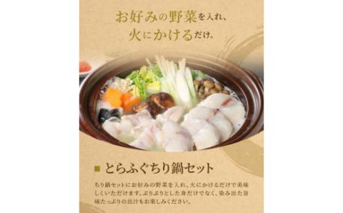 S044-007_天草産とらふぐちり鍋セット