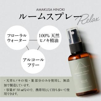 S064-043_【ふるさと納税】天草ヒノキ　スプレーセット