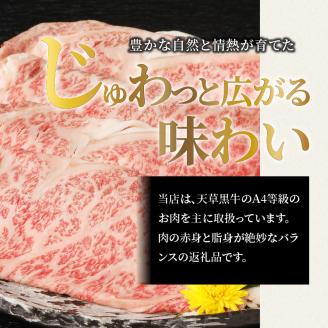 S074-012_天草黒牛 ロース スライス 約500g A4～5等級