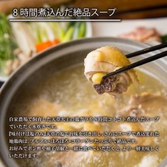 S081-007_天草大王水炊きセット 3～4人前