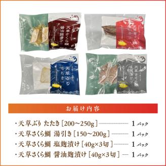 S042-004_天草YO！殖魚便 ぶり さくら鯛