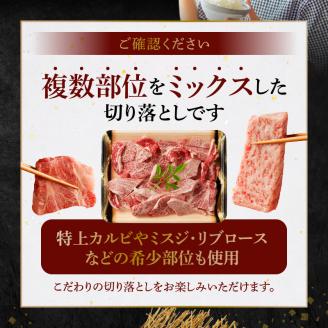 S001-024_黒毛和牛 焼肉 カルビ ロース 切り落とし 1kg