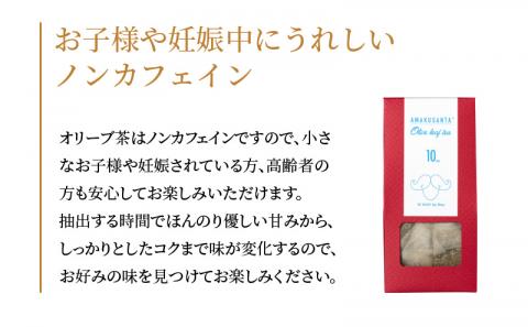 S090-001_オリーブオイル(105g)オリーブリーフティー (1g×10p)セット