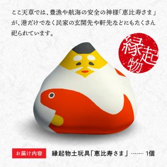 S093-018_縁起物土玩具「恵比寿さま」