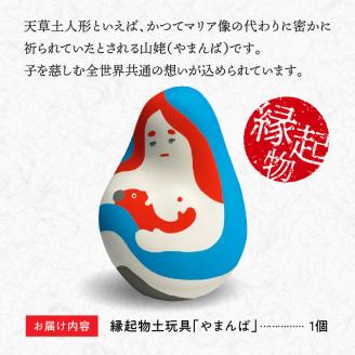 S093-019_縁起物土玩具「やまんば」