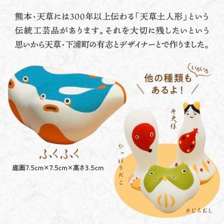 S093-021_縁起物土玩具「ふくふく」