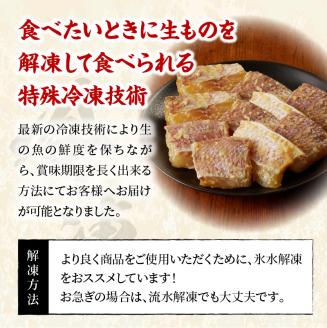 S106-006_西京漬け【5P】