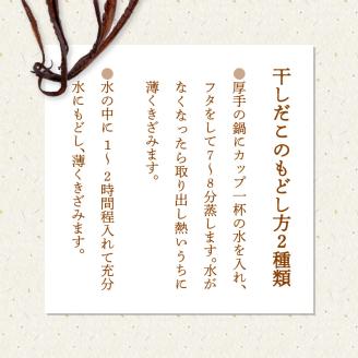 S116-001_熊本県天草産干しだこ　1枚