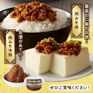 S141-004_いまきん食堂監修 山口屋の肉味噌　赤みそ 2パック