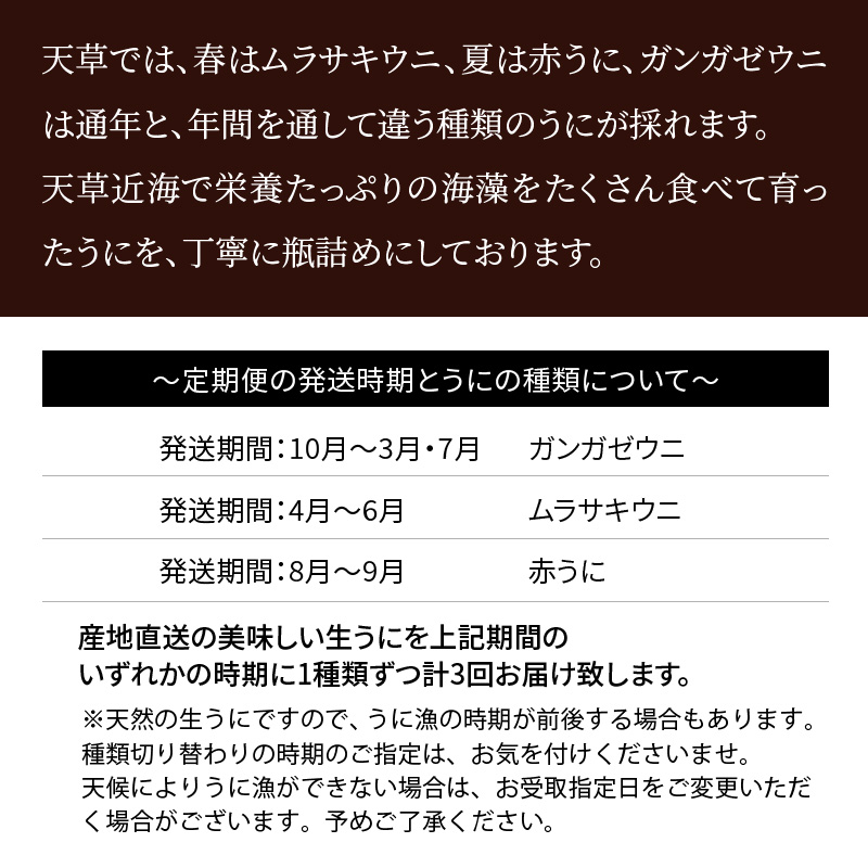 S002-007_【定期便3回】季節ごとに変わる 殻出し生うに 50g×2本 うに用醤油付