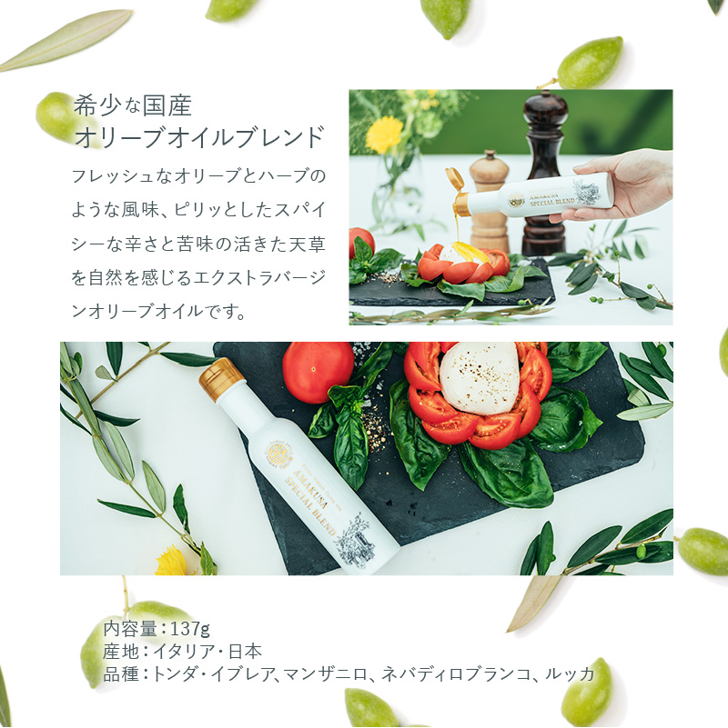 S004-001_天草スペシャルブレンドオリーブオイル２本セット