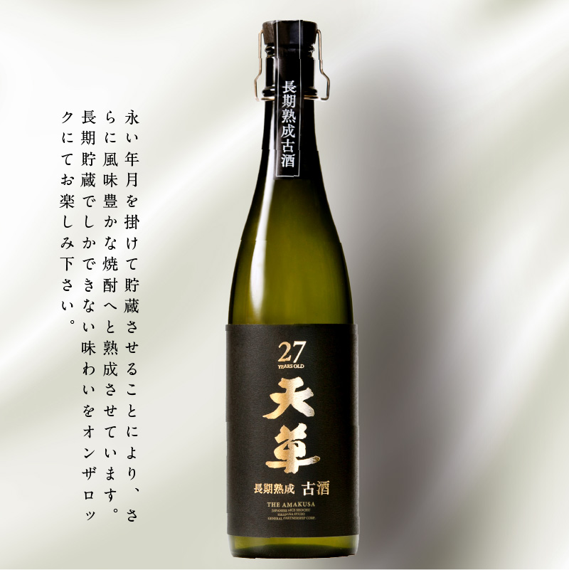 S013-009A_米焼酎天草長期古酒