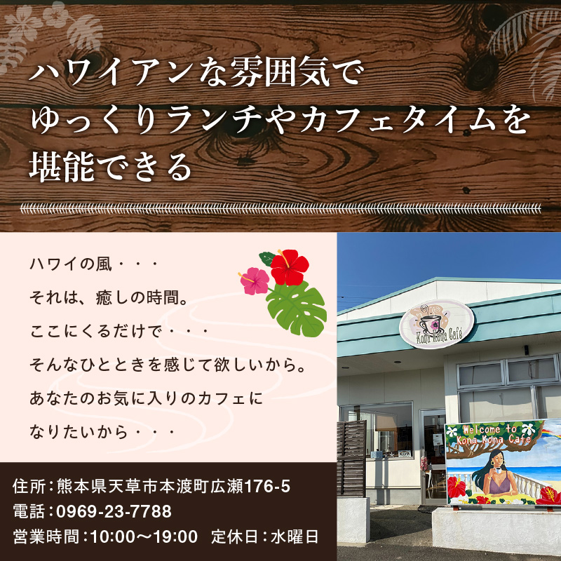 S018-010_ハワイアンカフェ コナコナカフェお食事券（1,000円分） 1,000円分