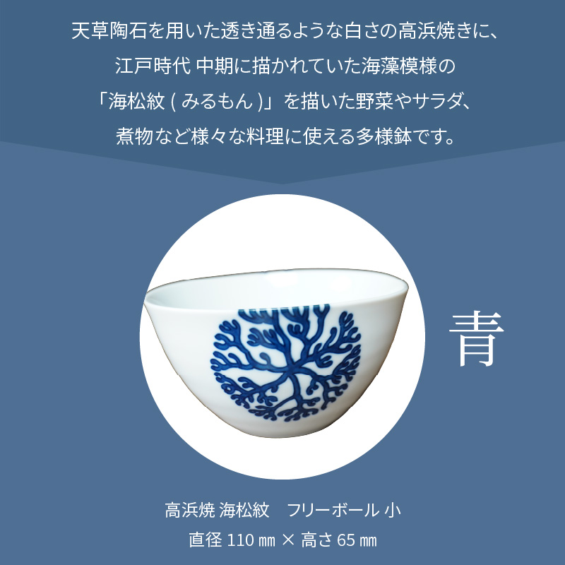 S026-025_天草 高浜焼フリーボール 小（青） 青